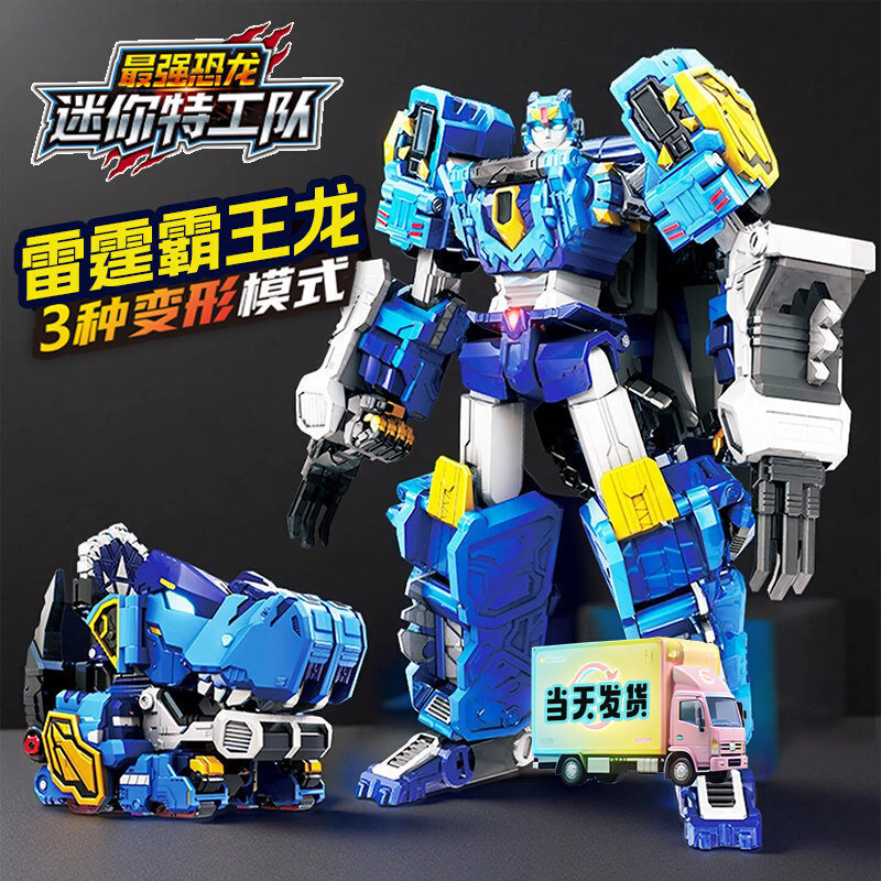 Mini Agents 8 Strongest Dinosaur Tyrannosaurus Rex Battle King 9-in-1 Transforming Robot Mecha Toy for Boys