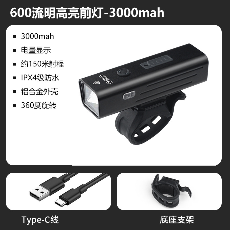 600流明【3000毫安】