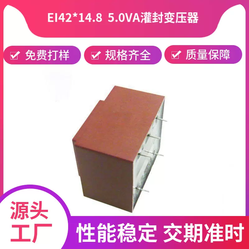 自然冷却式电子变压器EI42*14.8插针式电源变压器南京安培