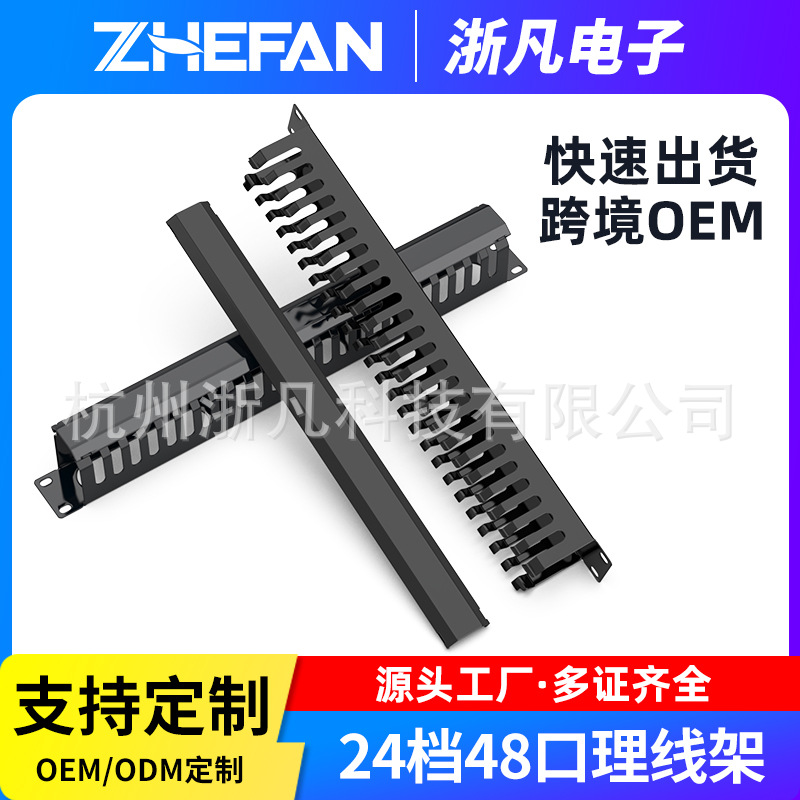 1u24档48口新款机柜金属理线架金属网络网线配线架机架式桌下理线