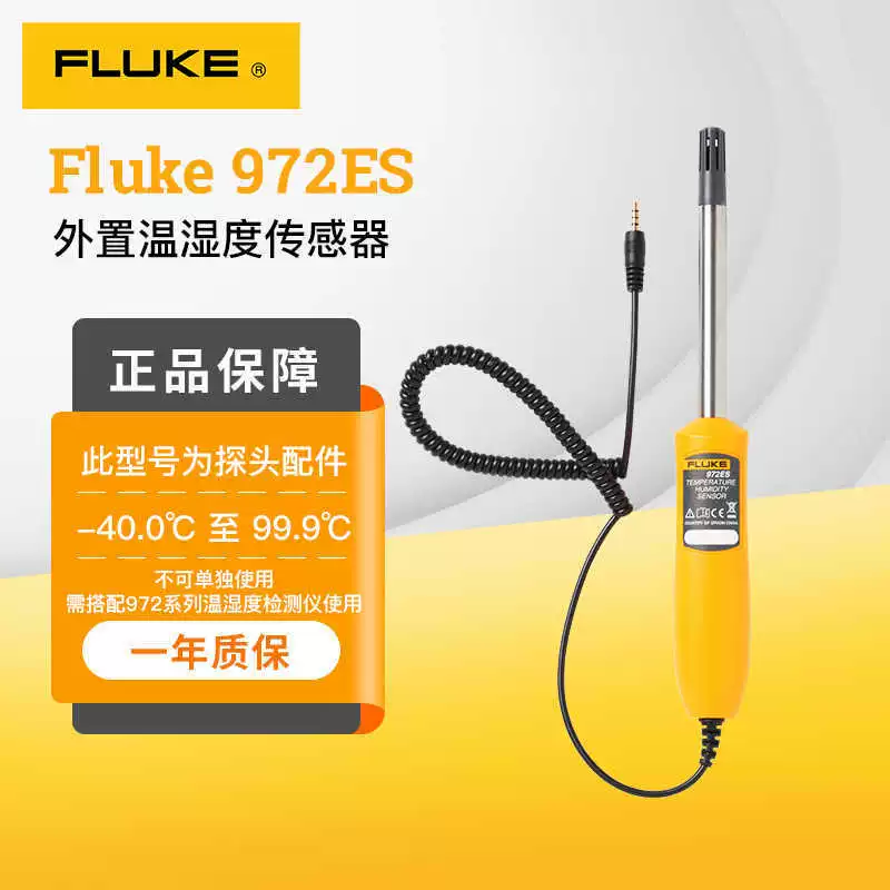 FLUKE Fluke 972A термогигрометр ручной 972B влажный шарик точки росы температуры 972ES Внешний датчик