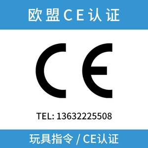 Директива Directive EU CE CE CER Directive Directive EN71 EN50088 EN62115 Сертификация