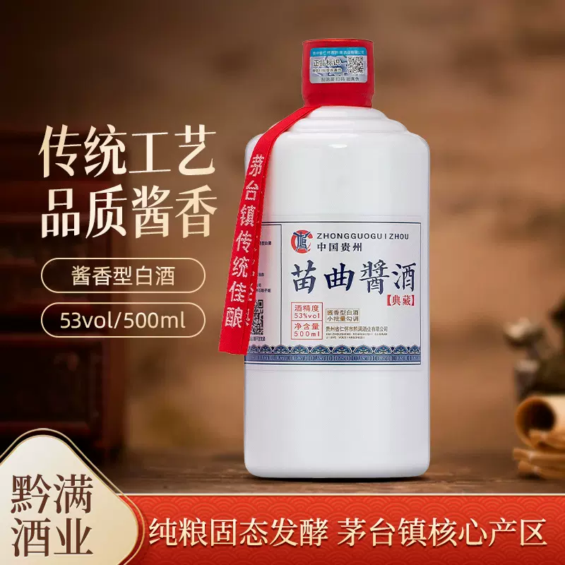 茅台镇白酒53度贵州酱香型纯粮大曲坤沙原浆老酒整箱正品厂家批发