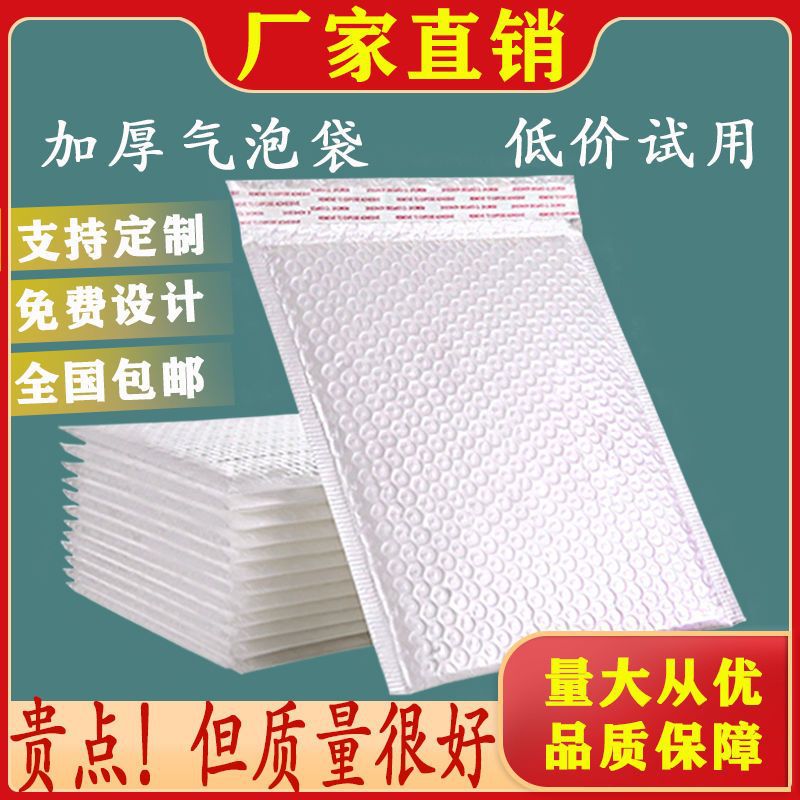 穿戴甲包装袋珠光膜气泡袋快递打包袋信封袋泡沫包装批发袋子防摔