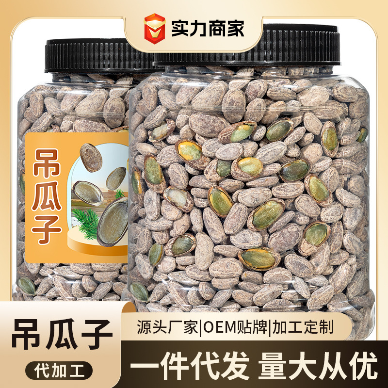 吊瓜子2024新货官方旗舰店瓜蒌子原味大颗粒奶油零食批发坚果炒货