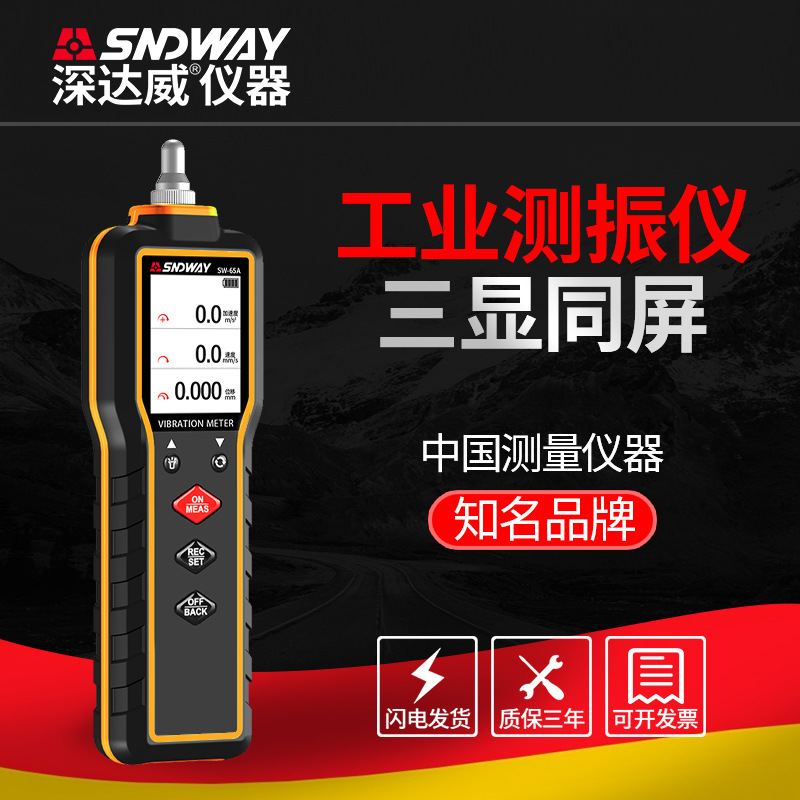 深达威SW-65A手持高精度测振仪电机振动检测仪便携式双探头测震笔