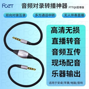 FTTQ8 audio line to recording line two-way mutual recorder internal recording line mobile phone 3.5 sound card line live forwarding adapter