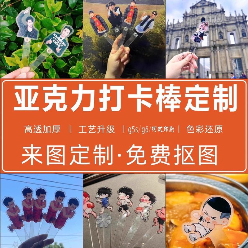 打卡棒卡通亚克力定制动漫打卡牌diy演唱会应援自拍杆手持打卡棒|undefined
