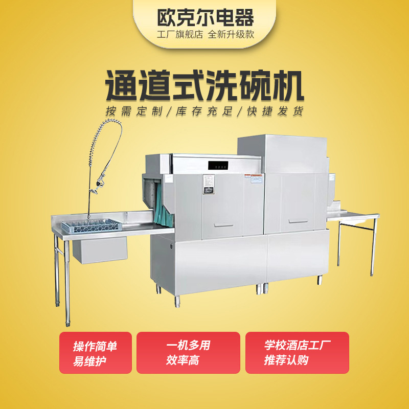 通道式洗碗机商用食堂餐厅清洗消毒烘干全自动洗碗跨境热销