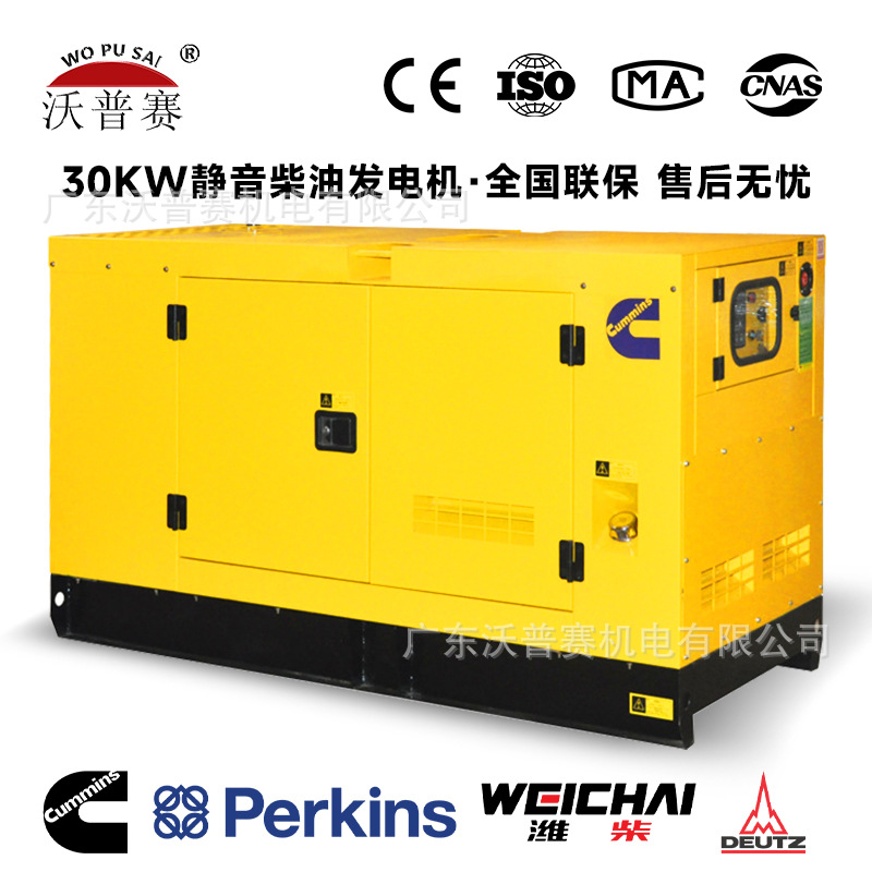 30KW小型静音柴油发电机组 自动化低噪音三相发电机组 佛山厂家