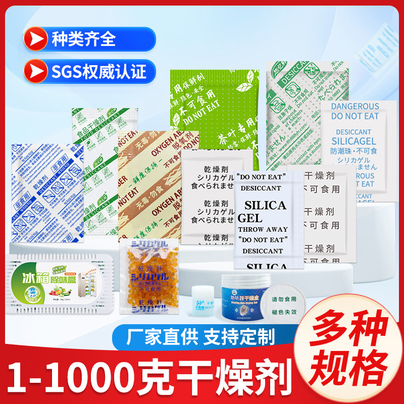 厂家干燥剂1克硅胶2g防潮珠3g5克服装鞋帽箱包食品防霉包工业用