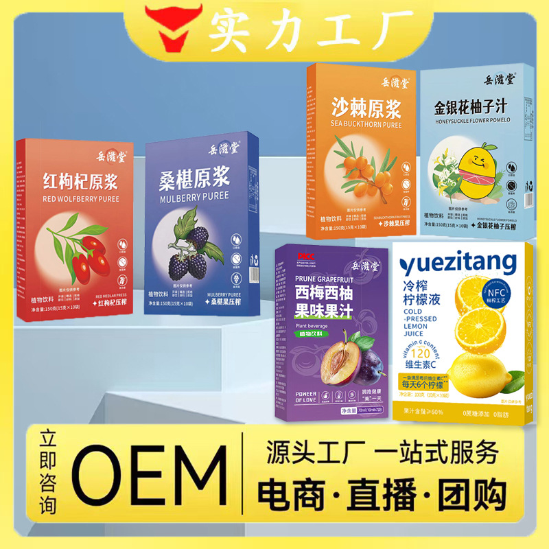 岳滋堂黑红枸杞桑葚原浆金银花柚子汁批发袋装黑枸杞西柚柠檬饮品