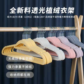 跨境植绒衣架防滑塑料无痕衣架全新料透光衣架家用成人衣服撑子