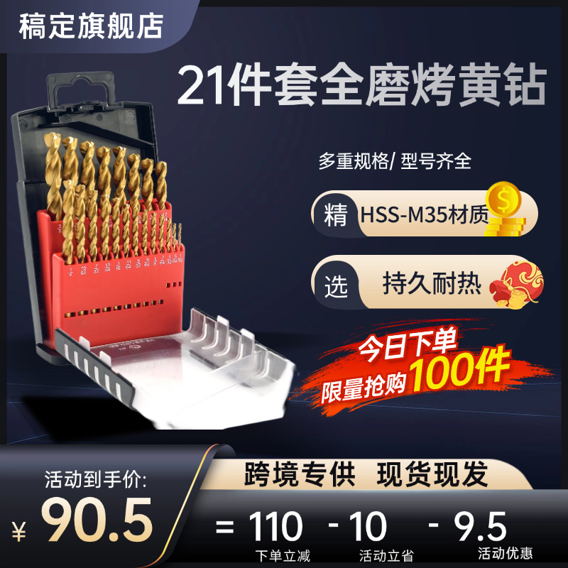 21件套麻花钻M35高速钢含钴麻花钻21pc英制透明壳包装跨境热销
