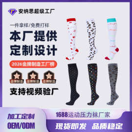 找工厂Compression socks压缩袜 弹力袜运动袜长筒袜运动压力袜