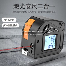 高精度激光测距卷尺红外线测量仪数显电子尺量房仪多功能激光卷尺