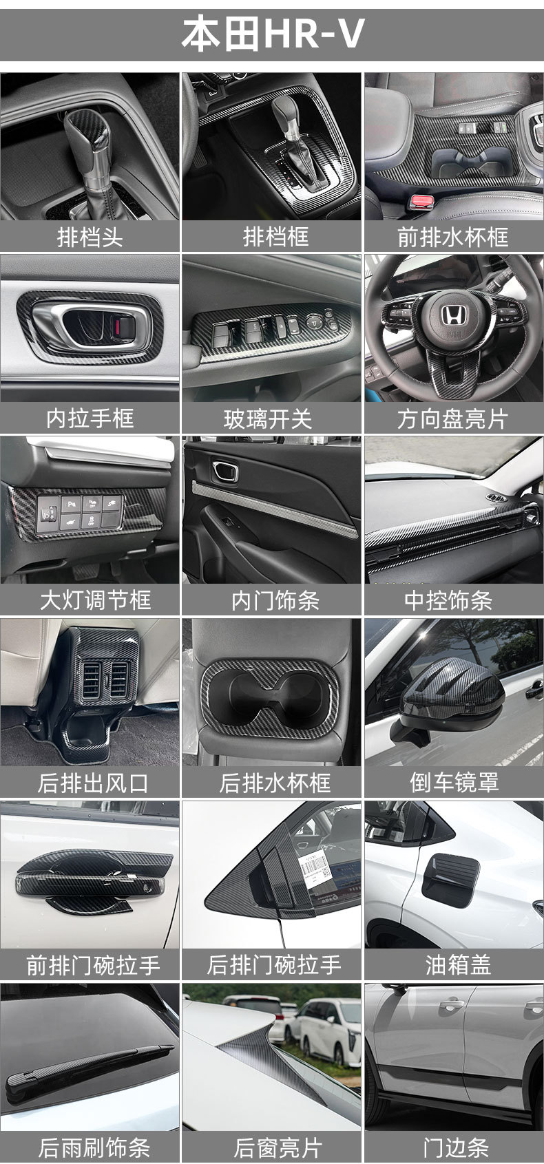 Suitable for 22 Models of Honda Hrv/Xrv/Vezel Rearview Mirror Door Bowl Handle Decorative Stickers Exterior Car Modification Accessories