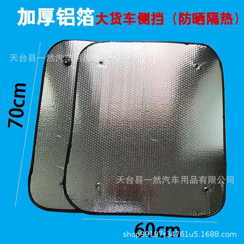Factory direct truck side block bubble aluminum film car sunshade silver aluminum film car sun block side block wholesale
