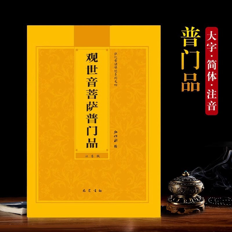 観音菩薩の普遍的な品、簡体字ピンイン版、仏陀経典の朗読、経典の朗読、経典の朗読、送料無料|undefined