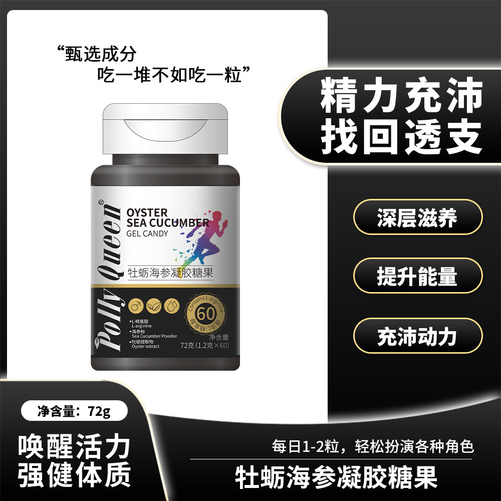 Polly Queen oyster sea cucumber gel candy Pro zinc arginine testosterone boost male oyster oil capsules