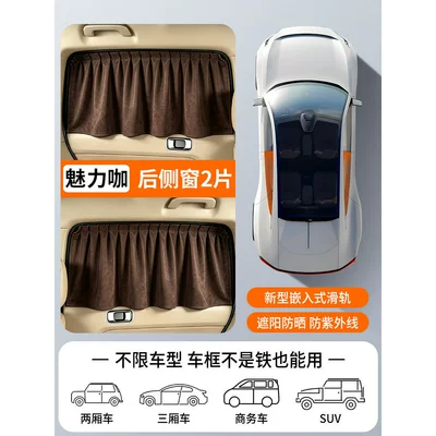 Car curtains, and heat insulation, side curtain - imported-fabric-rear-row-1-pair-upgraded-with-thickened-sun-protection-rails-all-car-series