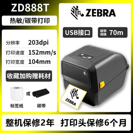 Zebra ZD888T термотрансферный ZD888CR двухмерный штрих-код термобумага для этикеток Экспресс-принтер этикеток