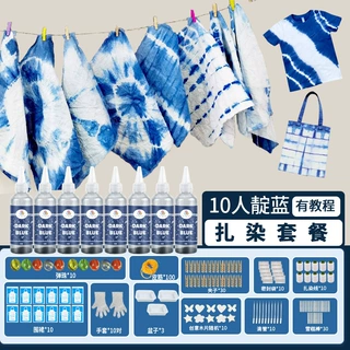 扎染颜料套装10色幼儿园diy手工扎染工具绘画免煮蓝晒颜料包批发