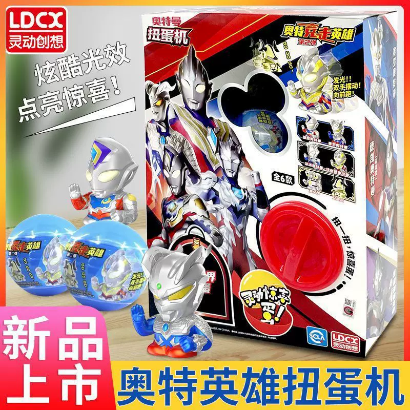灵动.奥特曼扭蛋机玩具发光竞走英雄盲盒公仔儿童男孩六一礼物