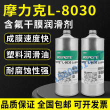 道康宁摩力克MOLYKOTE L-8030速 干型润滑剂干膜油 1KG/罐