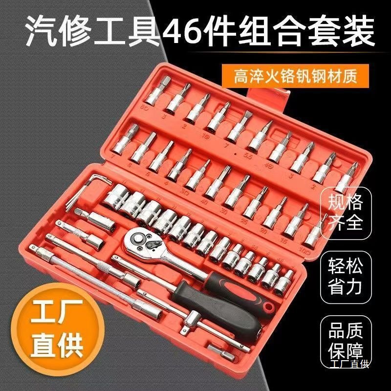 46件套组合小飞套筒工具汽车维修家用多功能快速棘轮扳手工具钺鸣