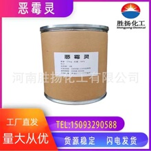 瓜果蔬菜恶霉灵现货供应 含量99% 1kg//袋 恶霉灵原粉 cas：10004