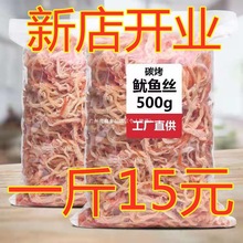 碳烤鱿鱼丝鱿鱼条500g即食零食大包装罐装手撕干货特产散装包邮