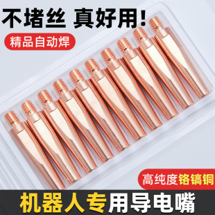 Special Conductive Nozzle for Robot Gas Shielded Welding Conductive Nozzle TIP Chromium Zirconium Copper Automatic Welding 1.2 Second Protection Welding Manipulator