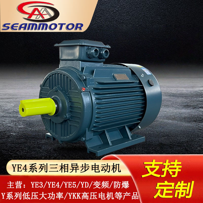 河北西玛电机定制生产YE4-2/4/6/8极2.2-400KW超高效三相异步电机