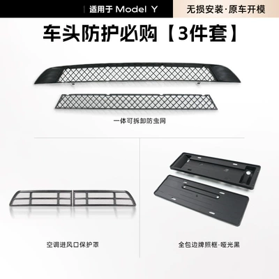 Air Intake Mask Accessories, New — Automobile anti-insect net - practical-three-piece-set-for-the-front-of-the-old-model-y