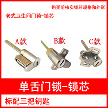 单舌锁芯 卧室门锁室内房门锁芯工程执手锁心木门锁芯 浴室门锁芯