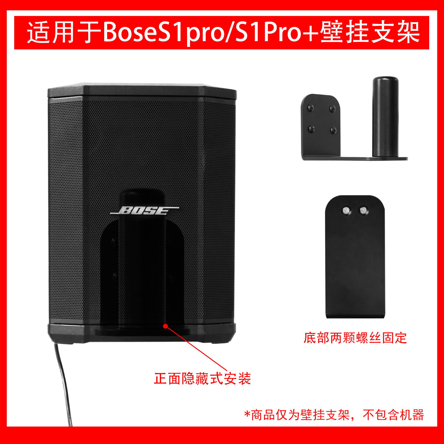适用于Bose S1Pro多功能便携式无线蓝牙音箱壁挂支架金属支架