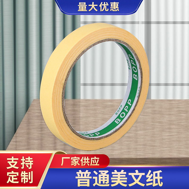 黄色美纹纸胶带喷漆遮装修绘画美缝易撕美文纸精品无痕现货批发