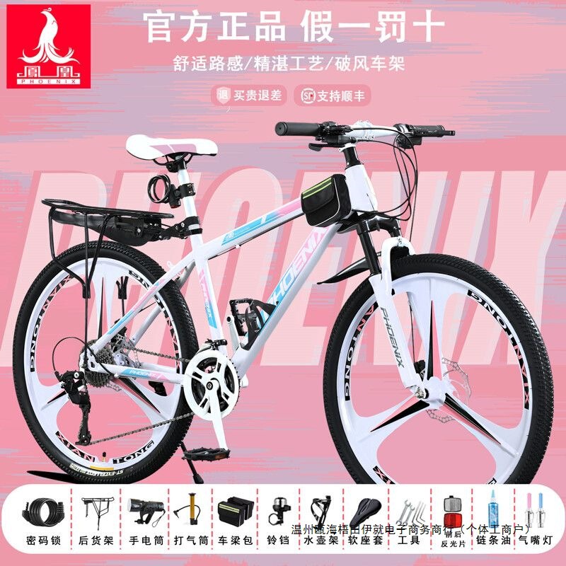 Phoenix Brand Bicycle Mountain Bike with Gears for Adults, Teenagers, and Students, Suitable for Middle and High School Boys and Girls, with Shock Absorption and Other Features
