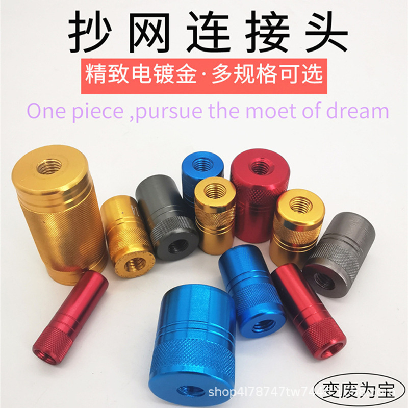 Fishing rod to copy net Head 8mm screw mouth front nut nut DIY copy net connector connector accessories conversion