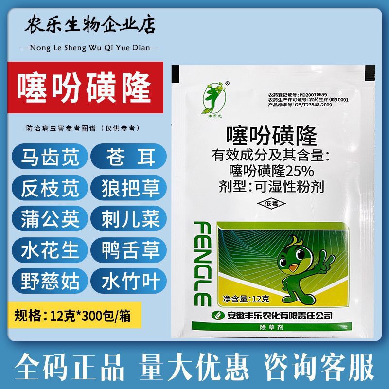 龙噻吩磺隆25%冬小麦春玉米大豆田一年生阔叶杂草农药除草剂