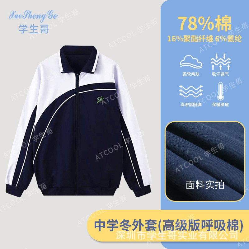 【Winter Premium Edition】Breathable Cotton Shenzhen Middle School Long-Sleeve Thermal School Uniform Winter Pants Winter Clothes for Men and Women