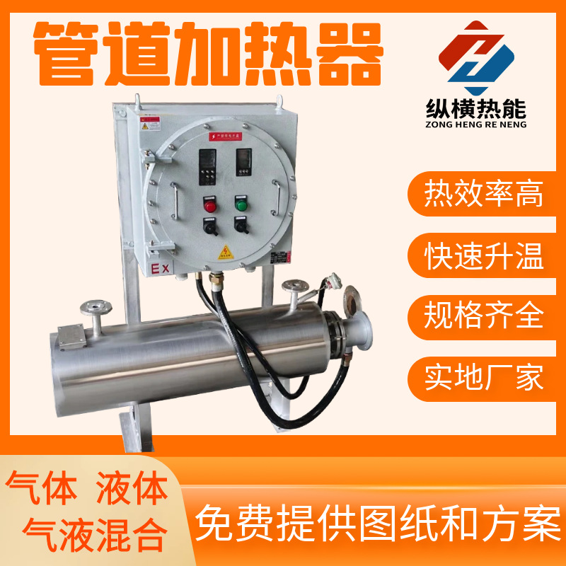 管道加热器空气电加热器卧式氮气液体循环不锈钢管道式加热器厂家