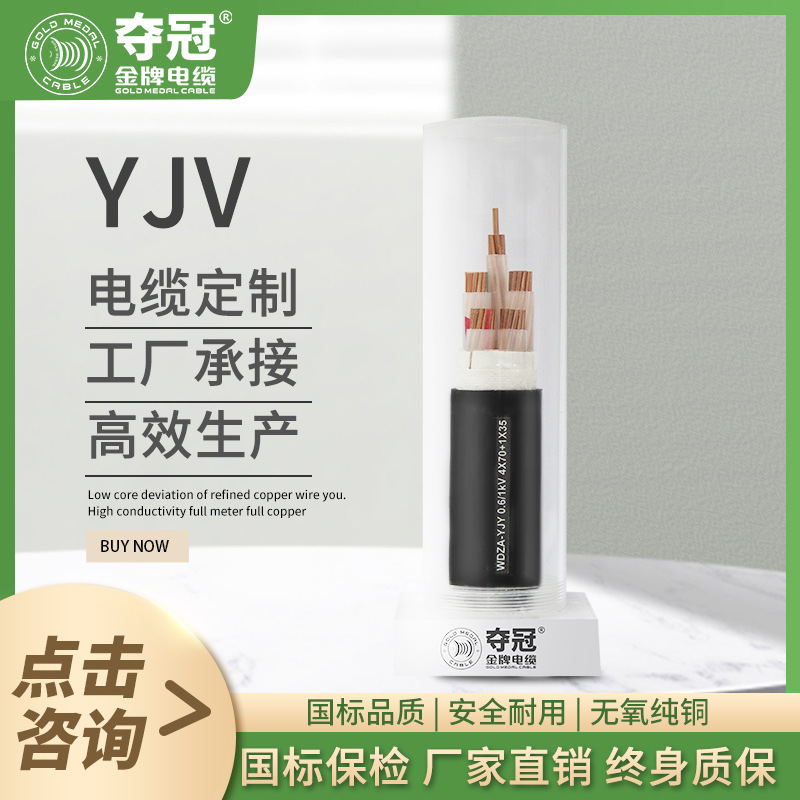 夺冠牌yjv铜芯4/ 6/10/16/25平方电力电缆 高低压铜芯户外地埋线