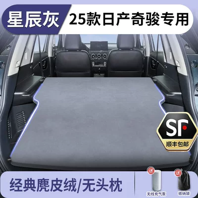 Nissan X-Trail Car Mattress, Inflatable Rear Seat Sleeping Pad, Sleeping Gadget, Suv-Specific Supplies, Bed for the Car (Vehicle-mounted inflatable bed) - nissan-x-trail-2025-2025-star-gray-suede-no-headrest-free-electric-air-pump-storage-bag-sf-express-free-shipping
