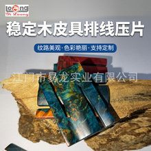 源头厂家稳定木工艺品皮具排线压片皮具辅助配件木制品来样定制