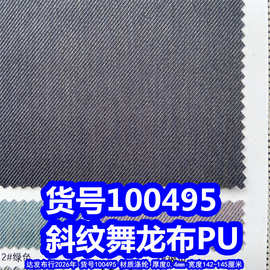 100495#斜纹舞龙布PU、斜纹牛津布