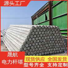 晟航15米水泥電線桿15米190普通電桿15米350部分預應力水泥桿廠家