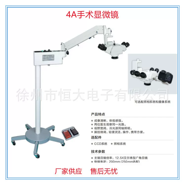 供应XT-X-4A型手术显微镜 骨科-手外科-整形科手术显微镜