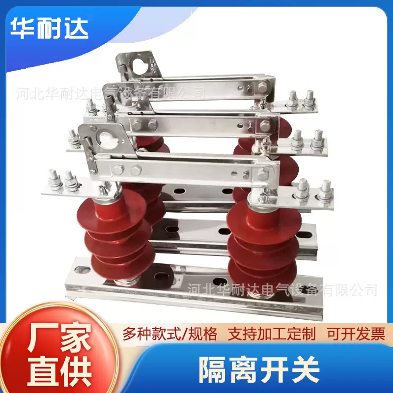 隔离开关 户内高压隔离开关 穿墙式刀开关 面板式刀开关 电力金具